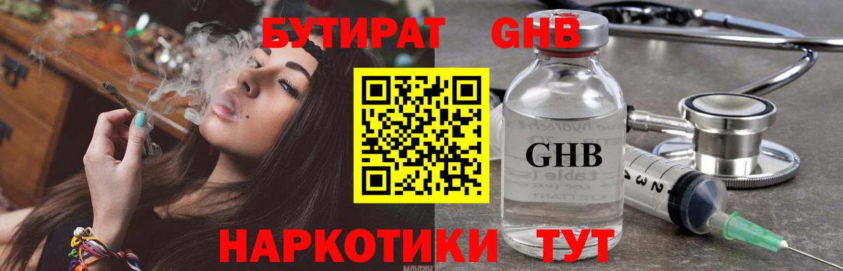 Бутират BDO 33% Бузулук