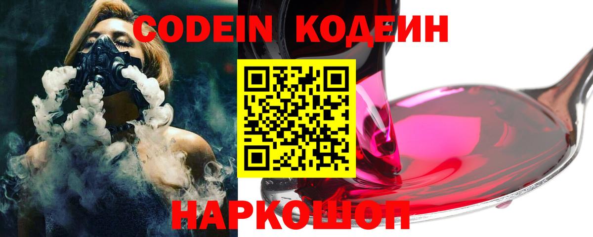 Кодеиновый сироп Lean Purple Drank Бузулук