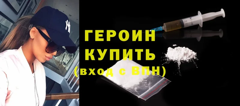 ГЕРОИН Heroin  Бузулук 