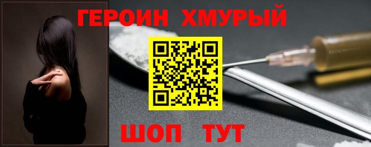 Героин Heroin Бузулук