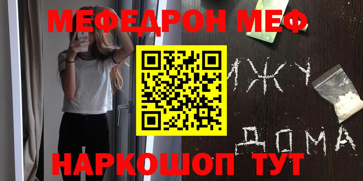 МЕФ мука  Мефедрон  Меф  Бузулук  Меф мука 