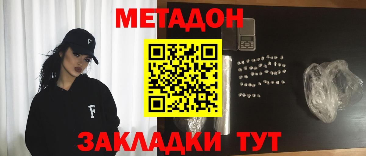 Метадон VHQ Бузулук